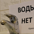 Внимание! Отключение водоснабжения!